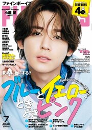 FINEBOYS 270巻