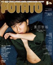 POTATO（ポテト） 2020年5月号