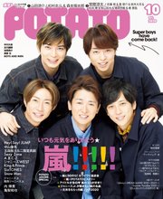 POTATO（ポテト） 2020年10月号