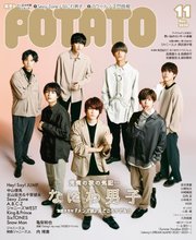 POTATO（ポテト） 2020年11月号