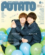 POTATO（ポテト） 2022年6月号