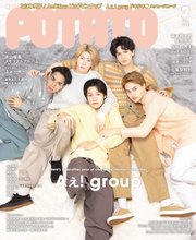POTATO 2025年2月号