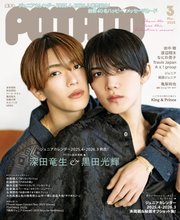 POTATO 2025年3月号