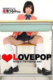 LOVEPOP デラックス 成海うるみ 002