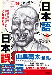 5秒で見分ける！ 日本語と日本誤