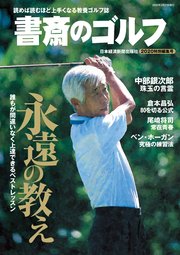 書斎のゴルフ 2020特別編集号