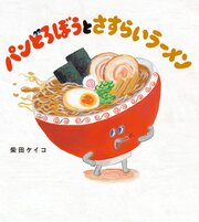 パンどろぼう 8巻
