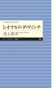 よみがえる天才2 レオナルド・ダ・ヴィンチ