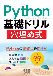 Python基礎ドリル 穴埋め式