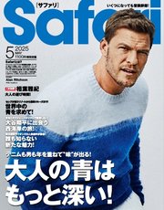 Safari 2025年5月号