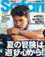 Safari 2025年7月号