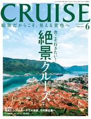 CRUISE（クルーズ）2020年6月号