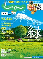 東海じゃらん 2022年6月号