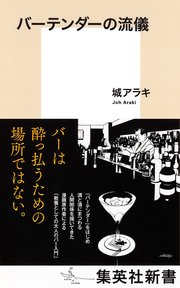 バーテンダー A Tokyo 1巻 無料試し読みなら漫画 マンガ 電子書籍のコミックシーモア
