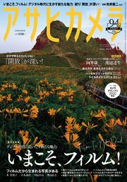 アサヒカメラ 2020年6月号