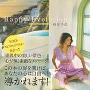 Happy Evolution（ハッピー エボリューション）