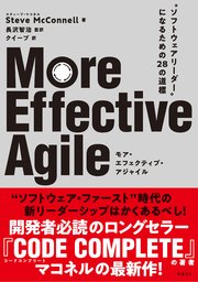 More Effective Agile  “ソフトウェアリーダー”になるための28の道標