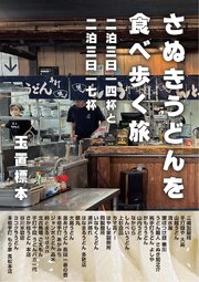 趣味の製麺