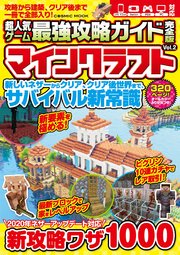 超人気ゲーム最強攻略ガイド完全版Vol.2