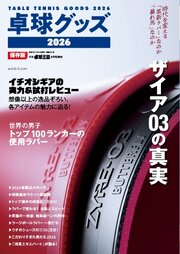 増刊 卓球王国 16巻