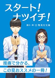 【無料小冊子】ナツイチGuide2020＜漫画版＞