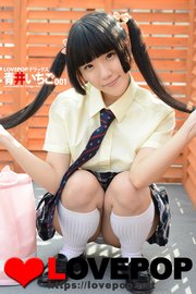 LOVEPOP デラックス 青井いちご 001