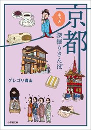 深掘りさんぽ