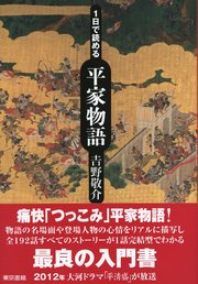 1日で読める平家物語