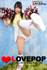 LOVEPOP デラックス 玉木くるみ 002