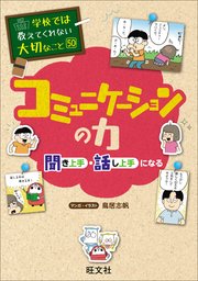 学校では教えてくれない大切なこと