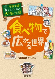 学校では教えてくれない大切なこと
