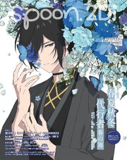 spoon.2Di 74巻