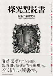 探究型読書