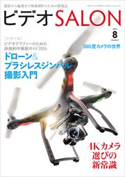 ビデオ SALON (サロン) 2015年 8月号