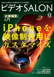 ビデオ SALON (サロン) 2016年 12月号