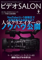 ビデオ SALON (サロン) 2018年 9月号