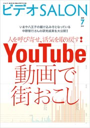 ビデオ SALON (サロン) 2019年 7月号