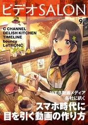 ビデオ SALON (サロン) 2019年 9月号