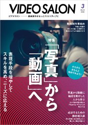 ビデオ SALON (サロン) 2020年 3月号