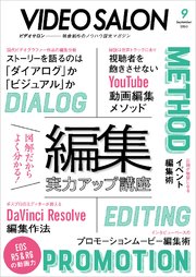 ビデオ SALON (サロン) 2020年 9月号