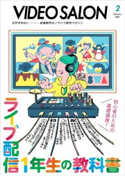 ビデオ SALON (サロン) 2021年 2月号