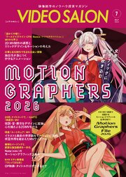 ビデオサロン　2026年7月号