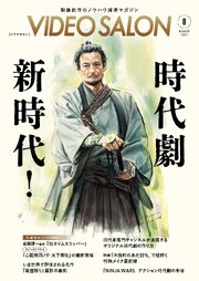 ビデオサロン 158巻