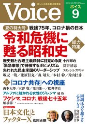 Voice 2020年9月号