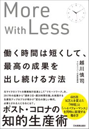 働く時間は短くして、最高の成果を出し続ける方法