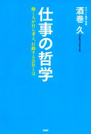 仕事の哲学