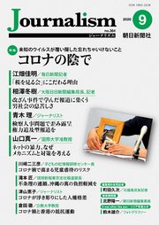 Journalism 2020年9月号
