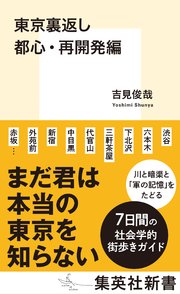 東京裏返し