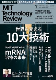 MITテクノロジーレビュー[日本版] Vol.4/Summer 2021 10 Breakthrough Technologies