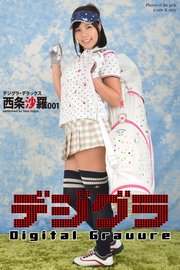 デジグラ・デラックス 西条沙羅 001